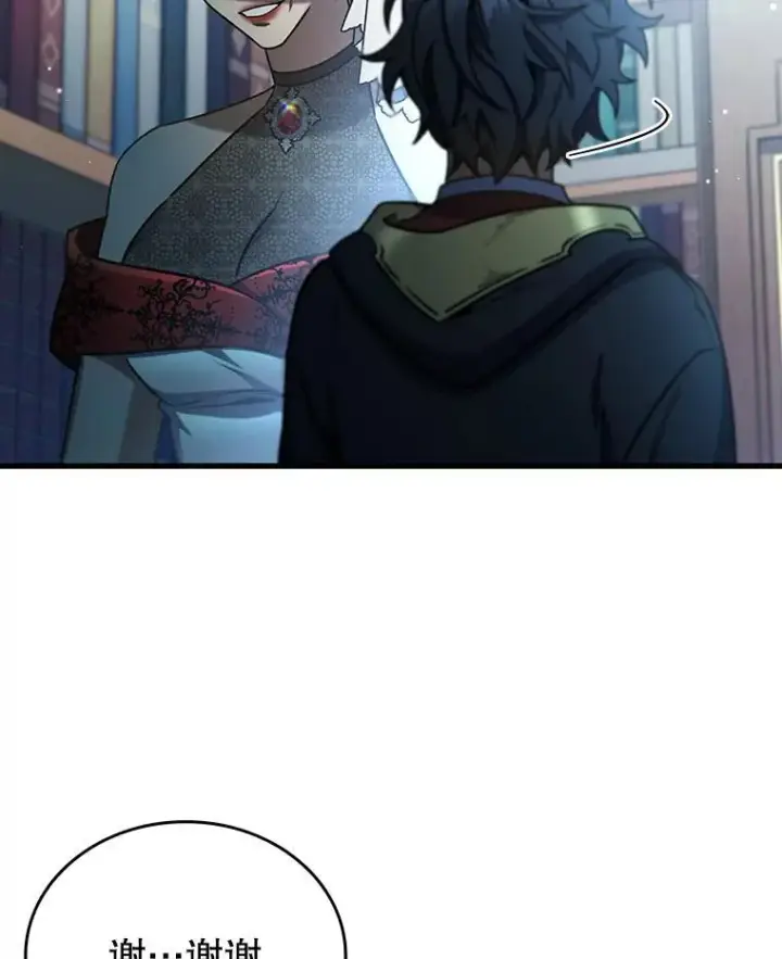 《吞龙魔法师》5.炎塔塔主图105