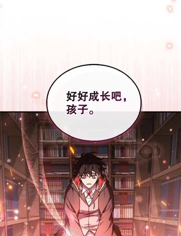 《吞龙魔法师》5.炎塔塔主图109