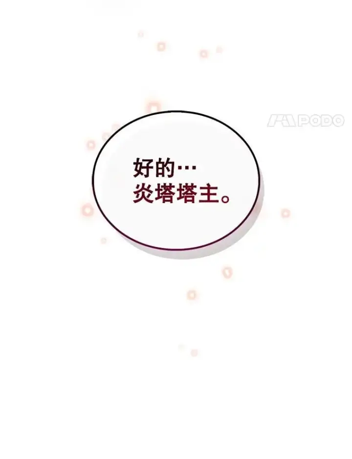 《吞龙魔法师》5.炎塔塔主图113
