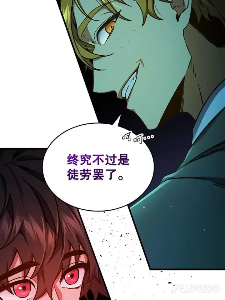 《吞龙魔法师》5.炎塔塔主图122
