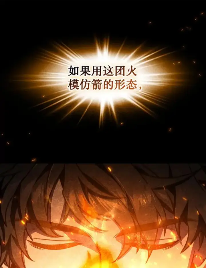 《吞龙魔法师》5.炎塔塔主图25