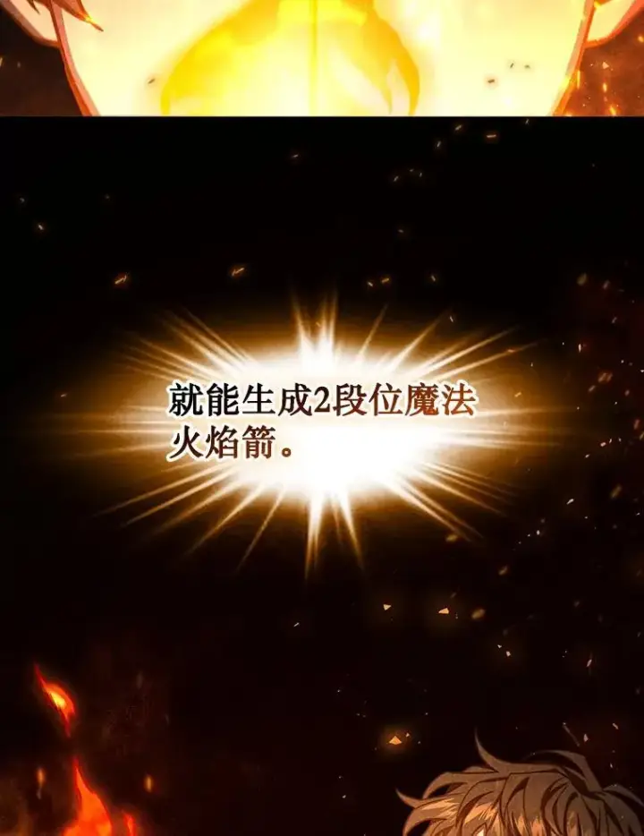 《吞龙魔法师》5.炎塔塔主图26