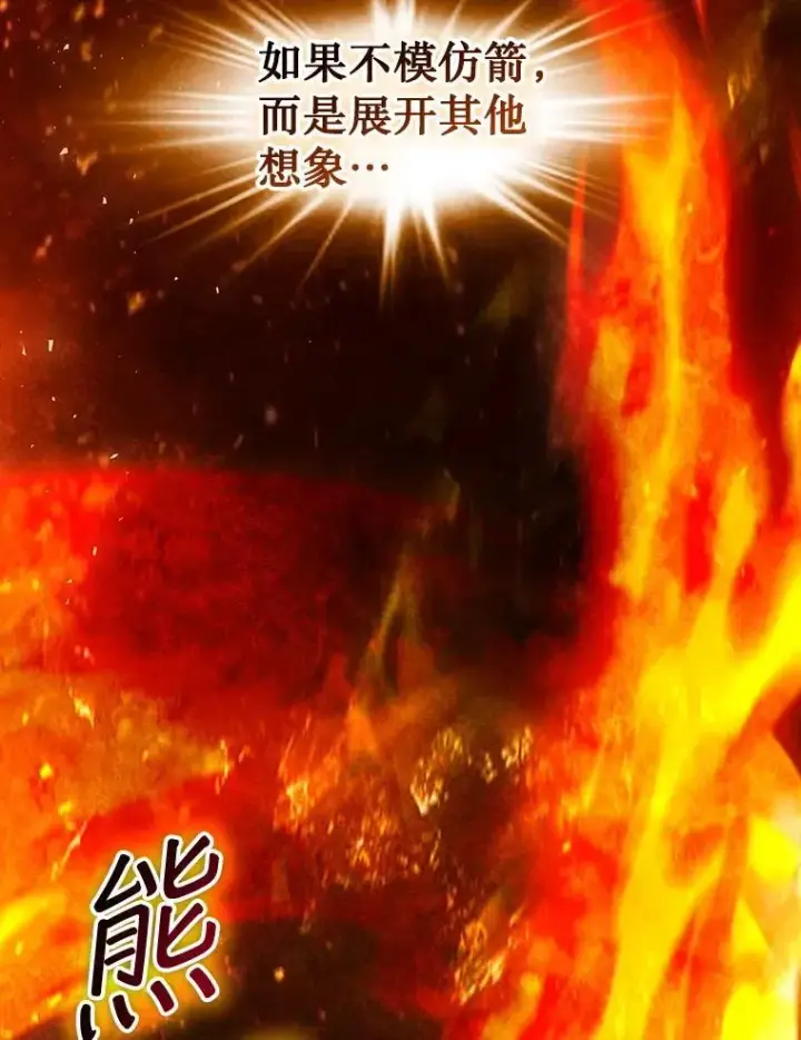 《吞龙魔法师》5.炎塔塔主图28