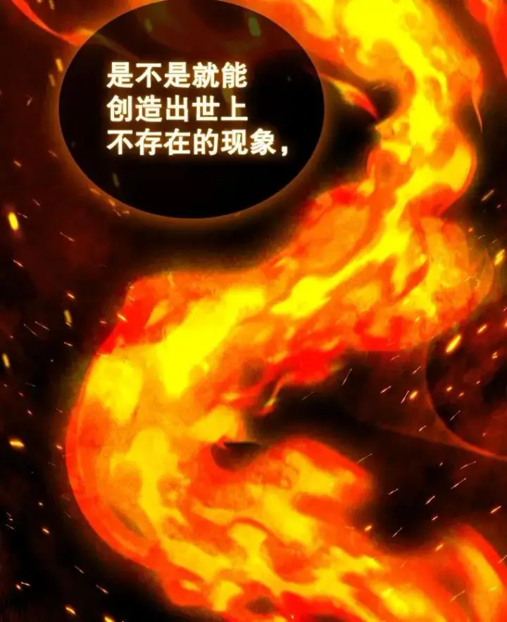 《吞龙魔法师》5.炎塔塔主图38