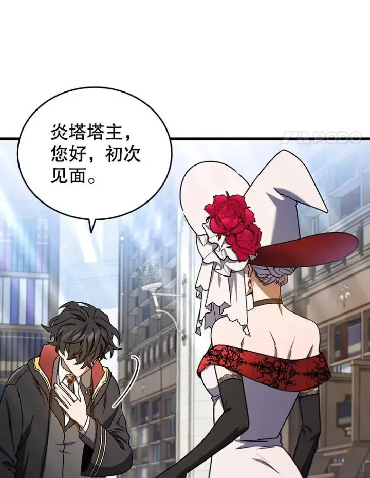 《吞龙魔法师》5.炎塔塔主图79