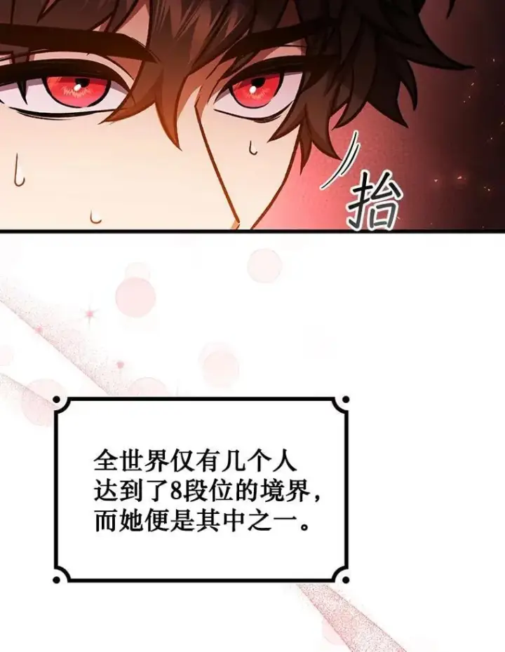 《吞龙魔法师》5.炎塔塔主图81