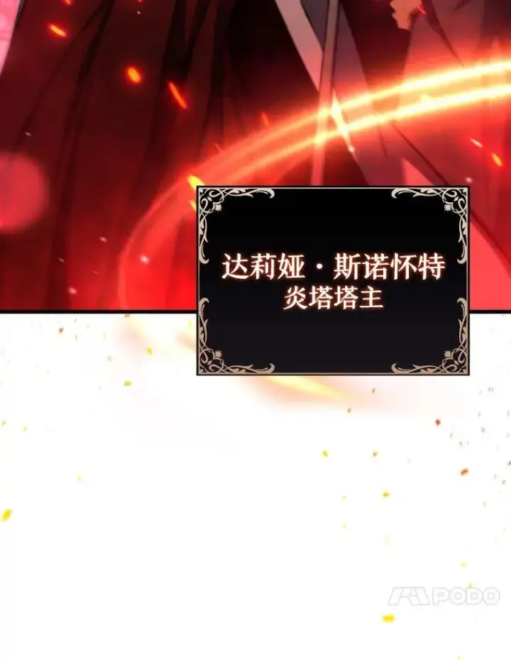 《吞龙魔法师》5.炎塔塔主图85