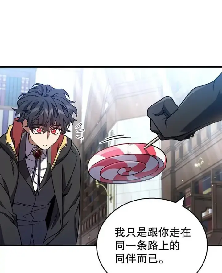 《吞龙魔法师》5.炎塔塔主图88