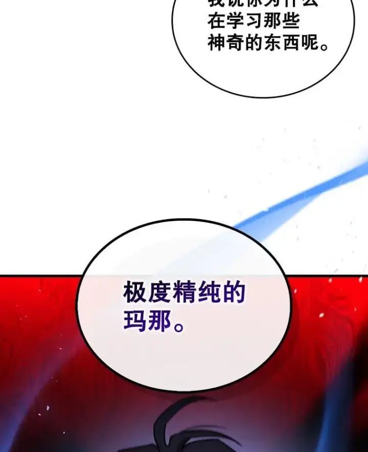 《吞龙魔法师》5.炎塔塔主图97