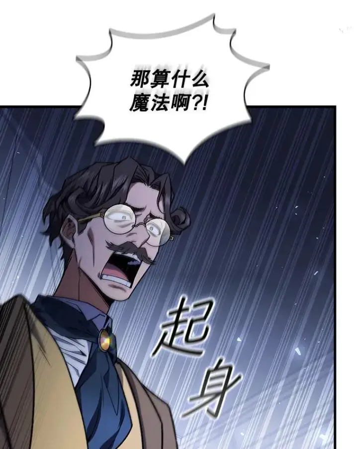 《吞龙魔法师》6.震惊四座图116