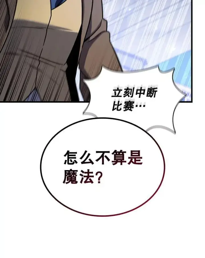 《吞龙魔法师》6.震惊四座图117