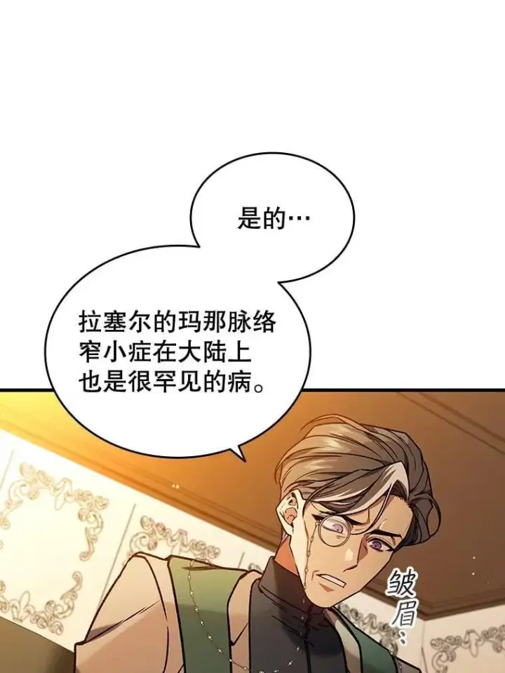 《吞龙魔法师》6.震惊四座图12