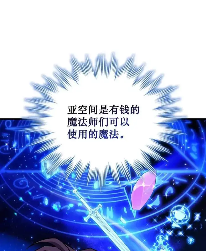《吞龙魔法师》6.震惊四座图28