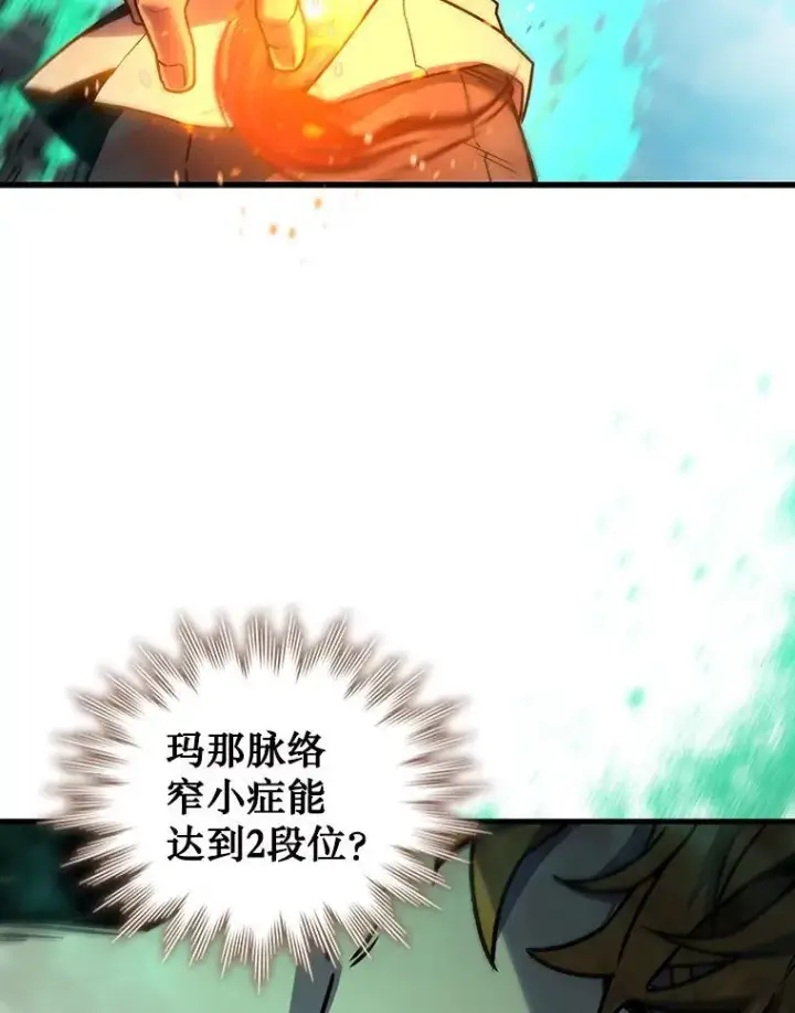《吞龙魔法师》6.震惊四座图43