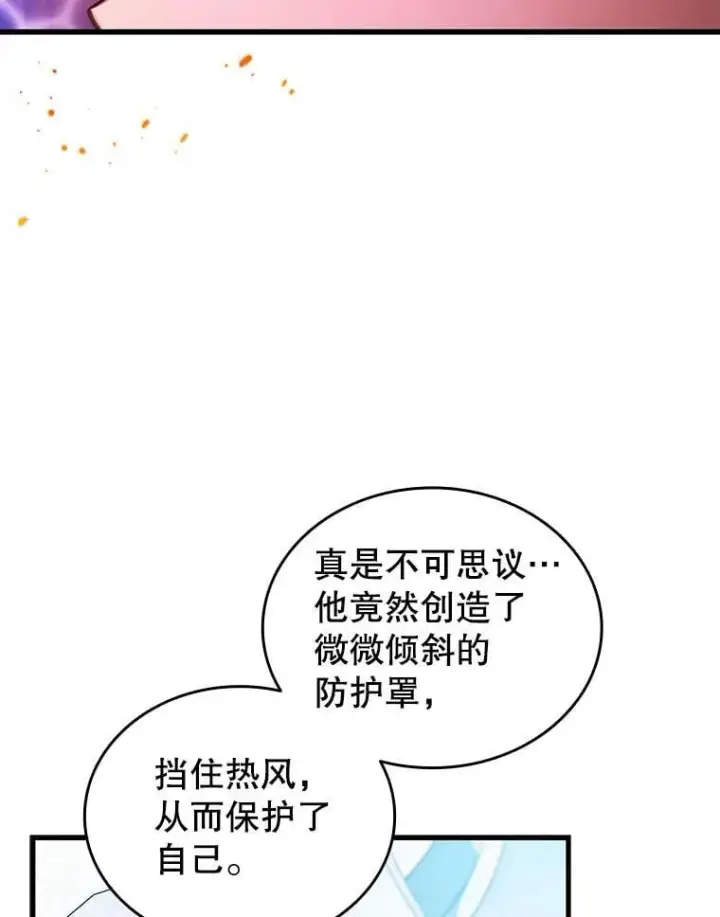 《吞龙魔法师》6.震惊四座图52