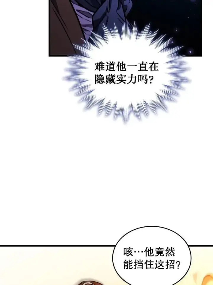 《吞龙魔法师》6.震惊四座图55