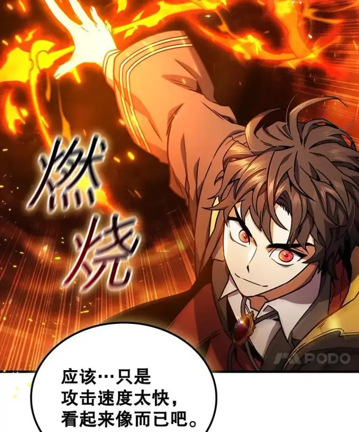 《吞龙魔法师》6.震惊四座图81