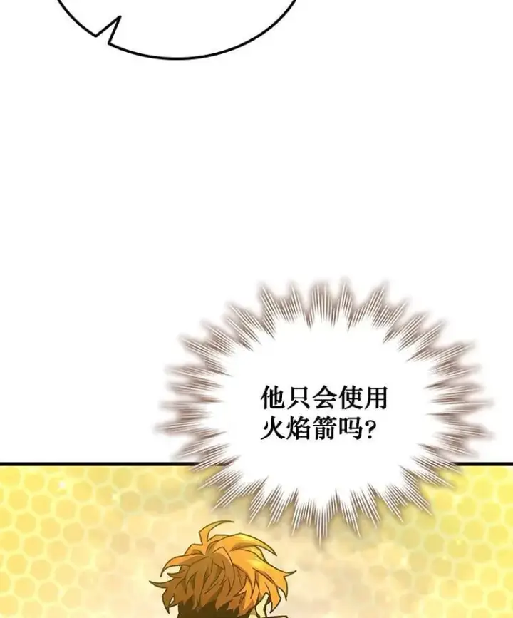 《吞龙魔法师》6.震惊四座图82