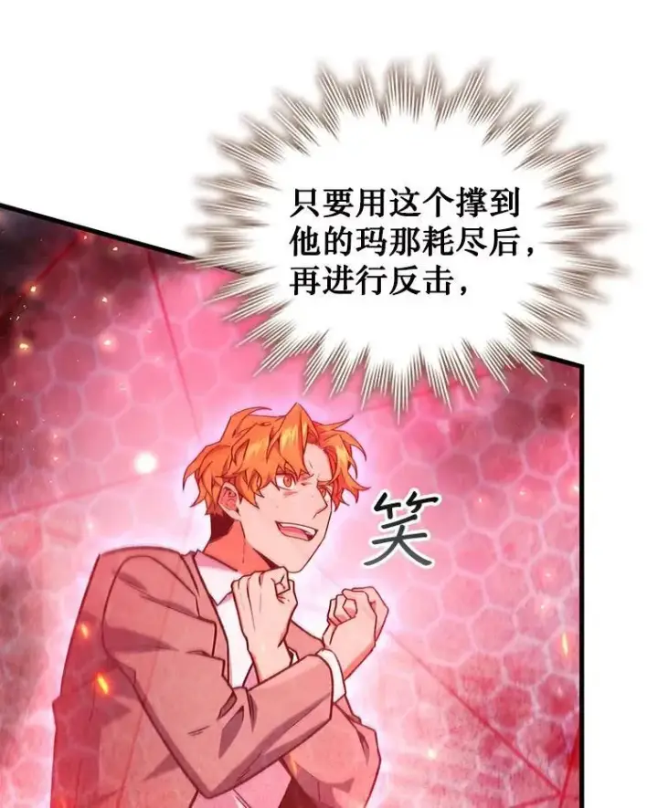 《吞龙魔法师》6.震惊四座图89