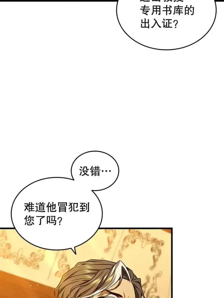 《吞龙魔法师》6.震惊四座图9
