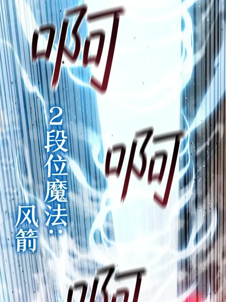 《吞龙魔法师》6.震惊四座图97