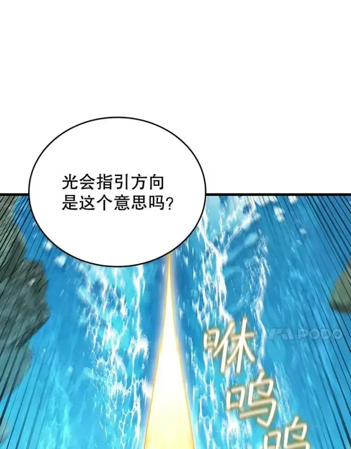 《吞龙魔法师》8.光的指引图102