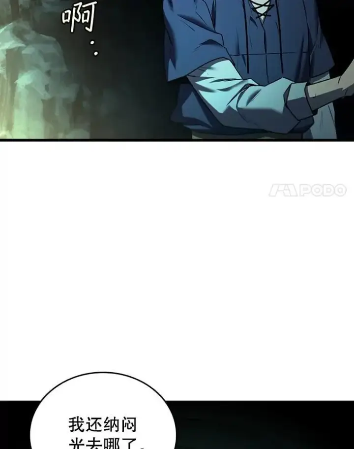 《吞龙魔法师》8.光的指引图122
