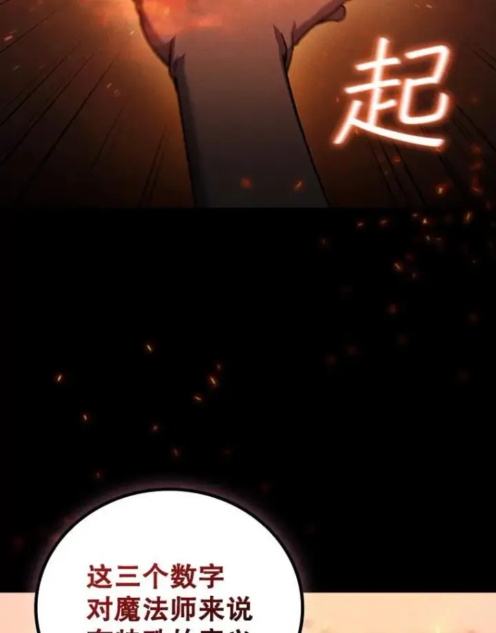 《吞龙魔法师》8.光的指引图15