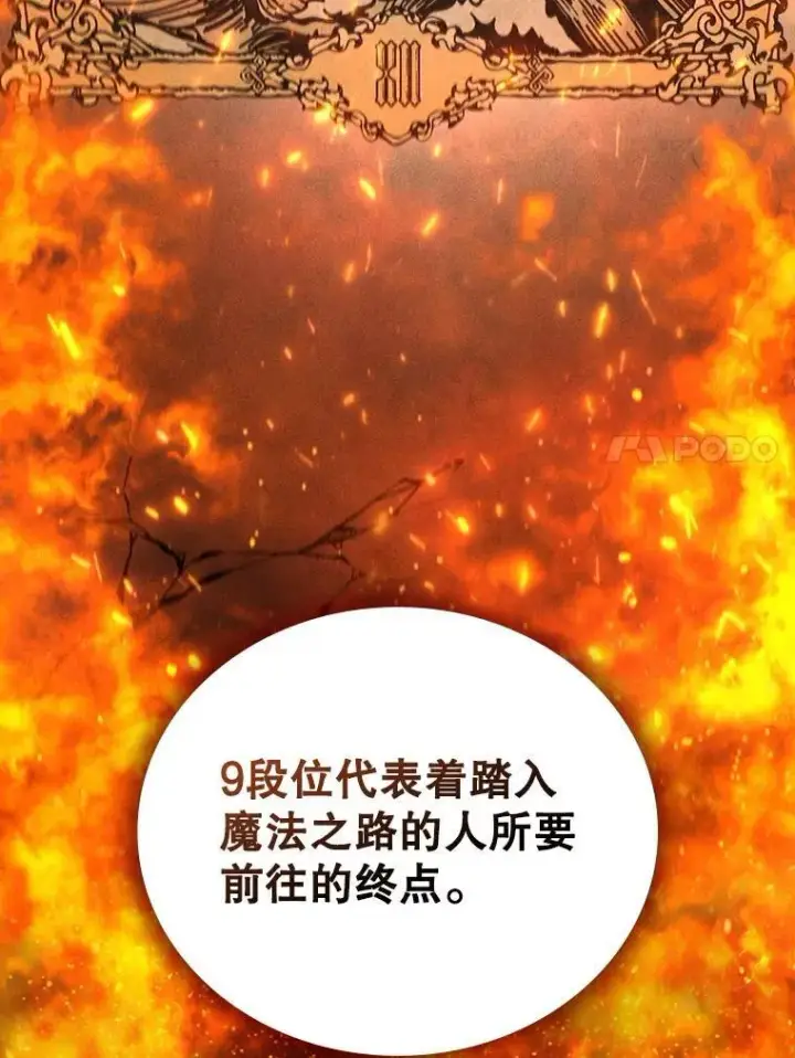 《吞龙魔法师》8.光的指引图21