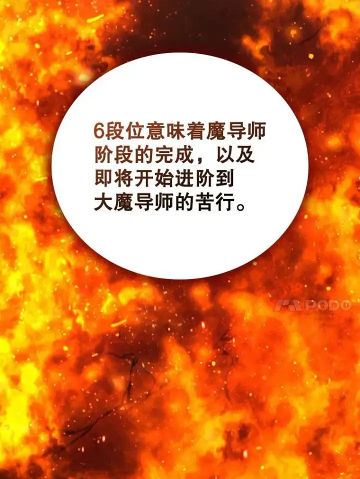 《吞龙魔法师》8.光的指引图24