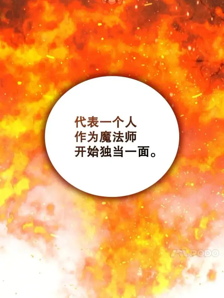 《吞龙魔法师》8.光的指引图27