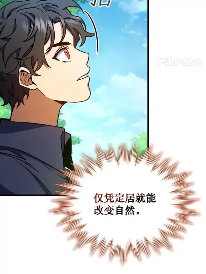 《吞龙魔法师》8.光的指引图72