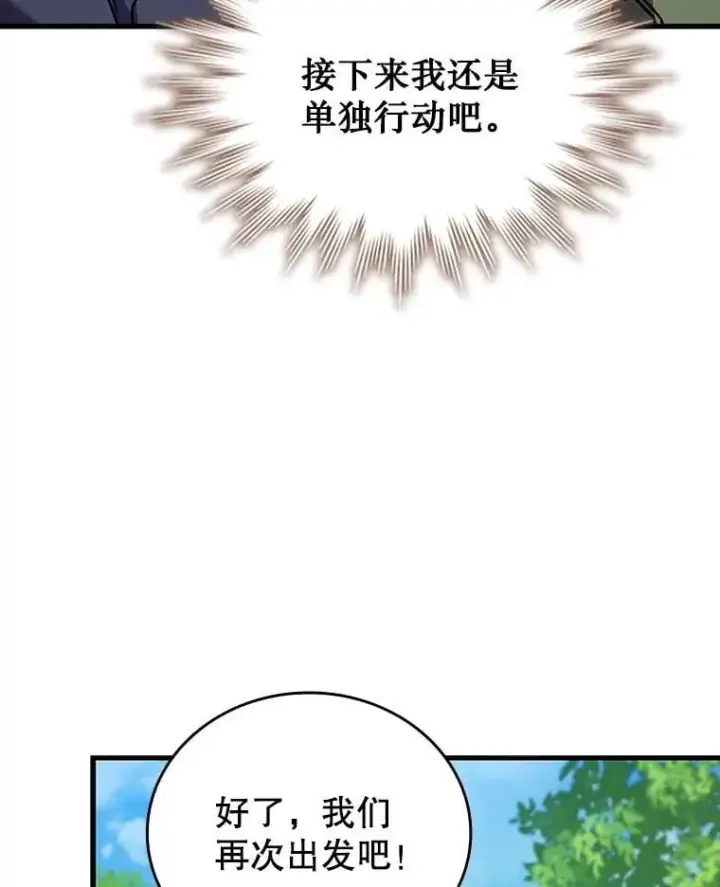 《吞龙魔法师》8.光的指引图81