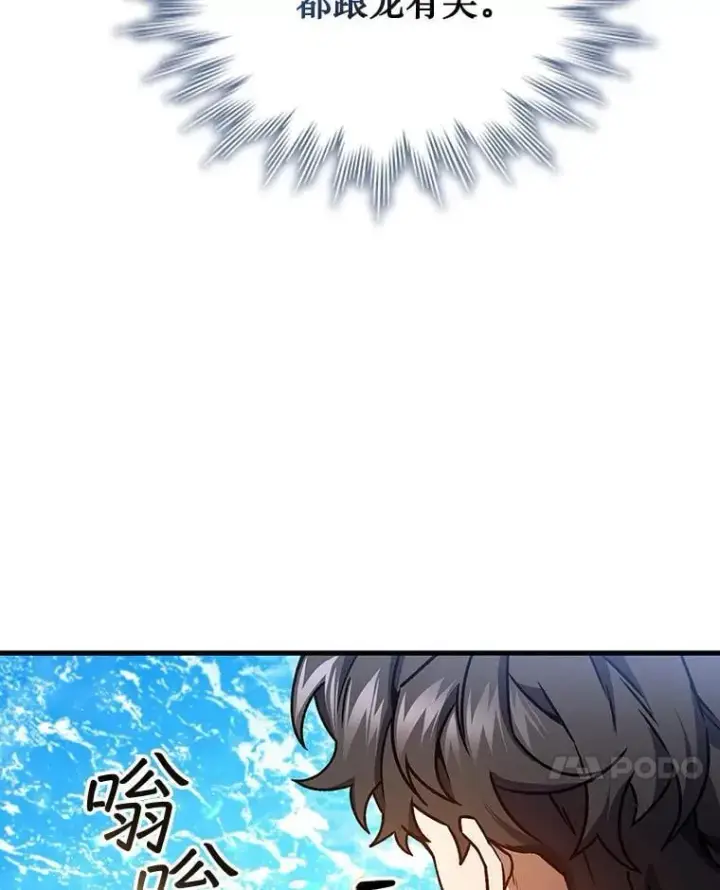 《吞龙魔法师》8.光的指引图95