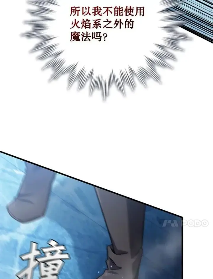《吞龙魔法师》9.火之试炼图109