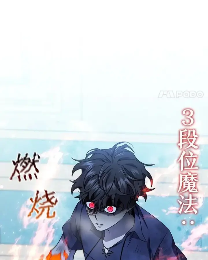 《吞龙魔法师》9.火之试炼图116