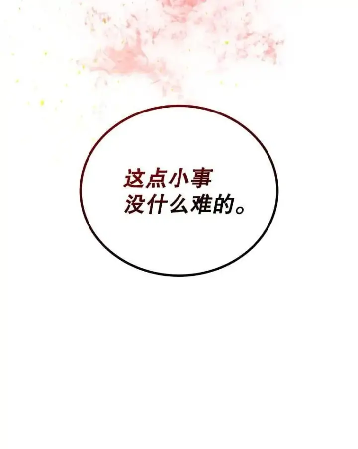 《吞龙魔法师》9.火之试炼图122