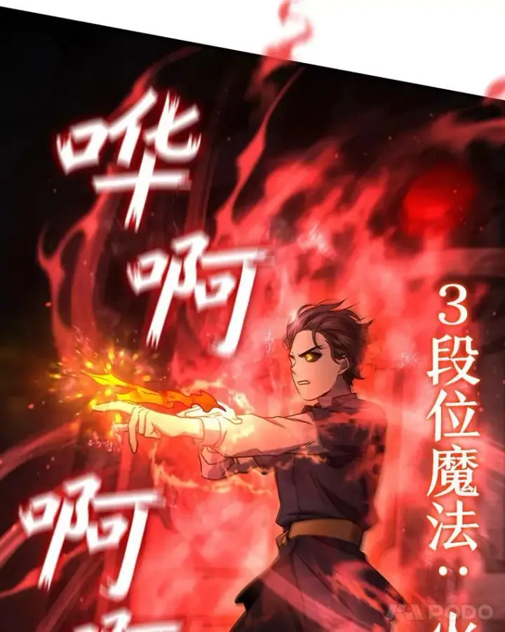 《吞龙魔法师》9.火之试炼图37