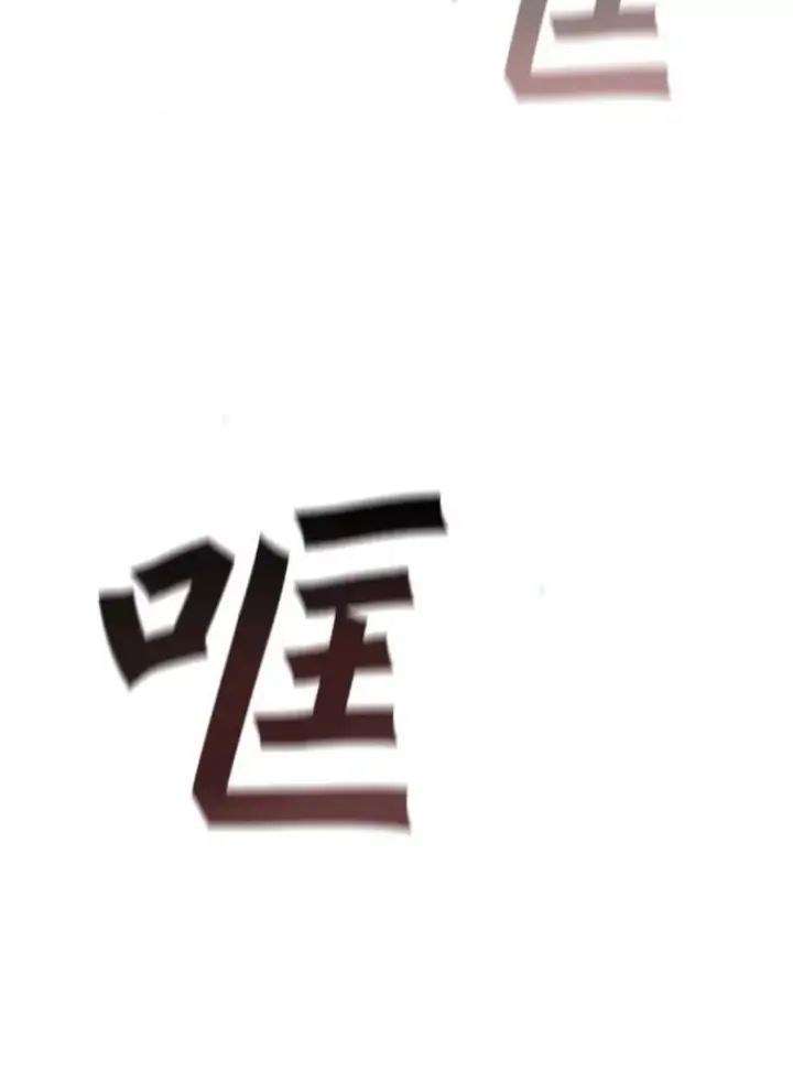 《吞龙魔法师》9.火之试炼图79