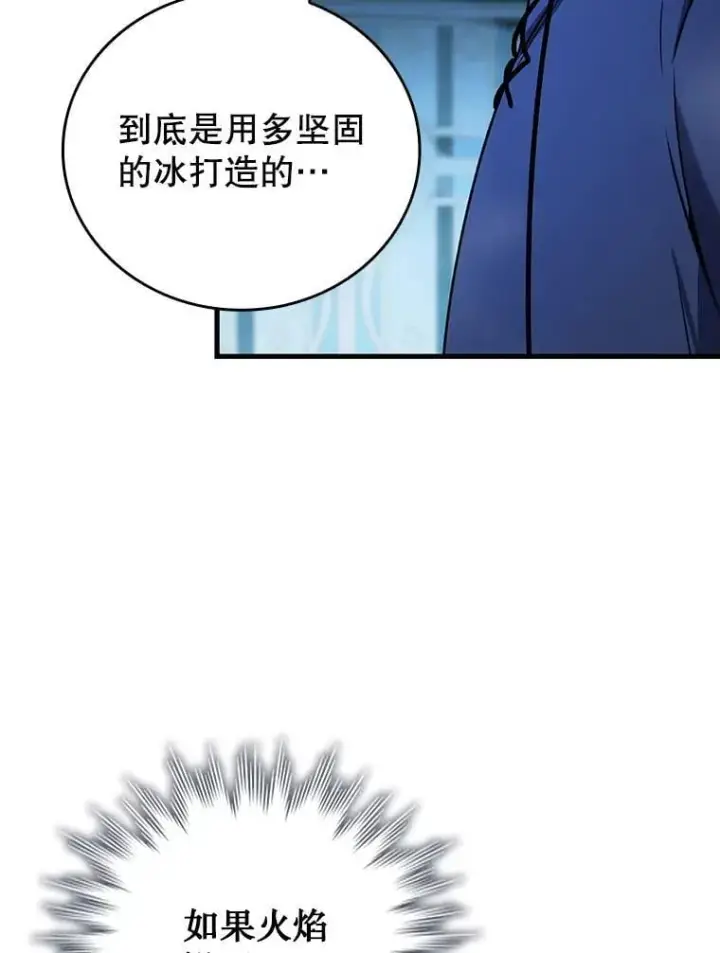 《吞龙魔法师》9.火之试炼图94