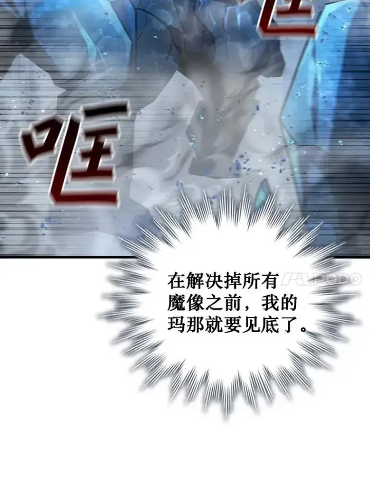 漫画《吞龙魔法师》10.冰魔像第14张图