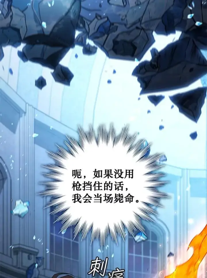 漫画《吞龙魔法师》10.冰魔像第95张图