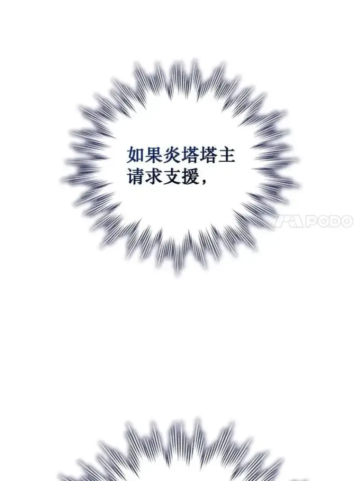 漫画《吞龙魔法师》11.守护者的宿命第103张图