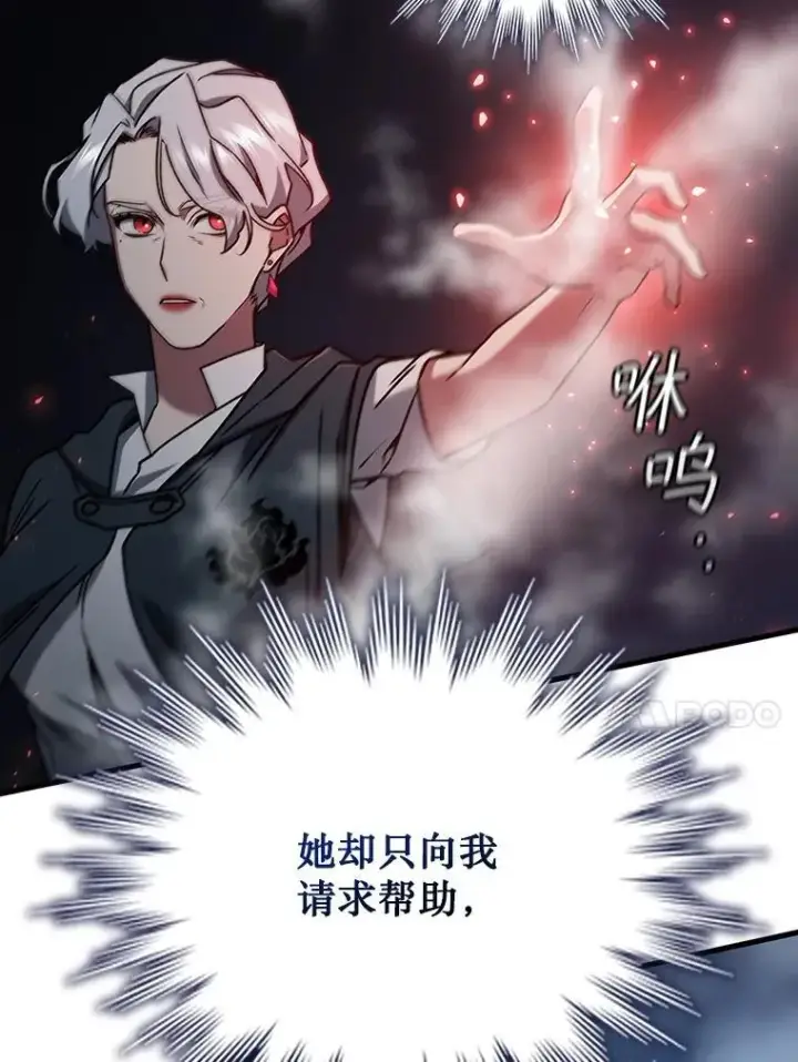 漫画《吞龙魔法师》11.守护者的宿命第106张图