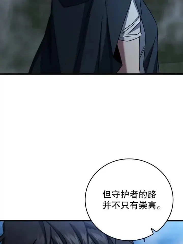 漫画《吞龙魔法师》11.守护者的宿命第111张图