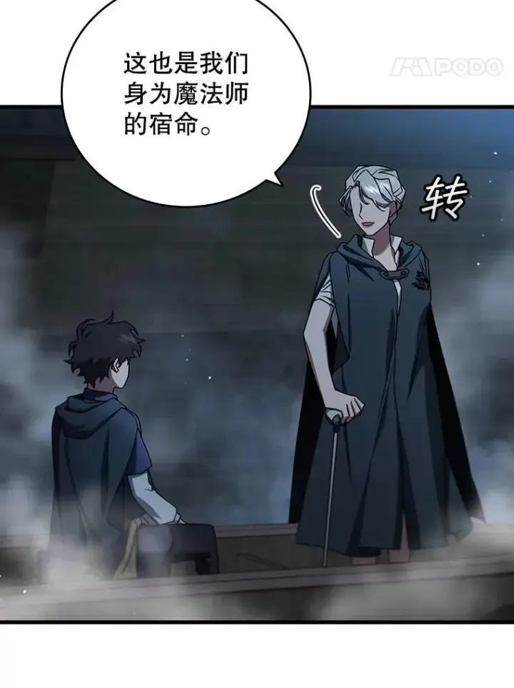 漫画《吞龙魔法师》11.守护者的宿命第113张图