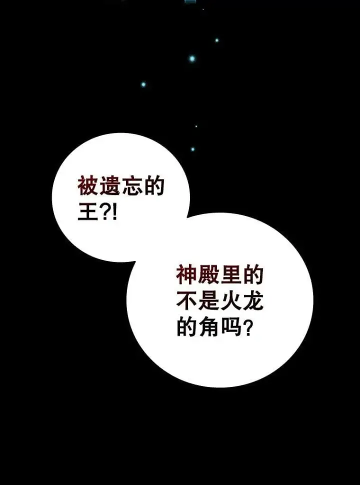 漫画《吞龙魔法师》11.守护者的宿命第15张图