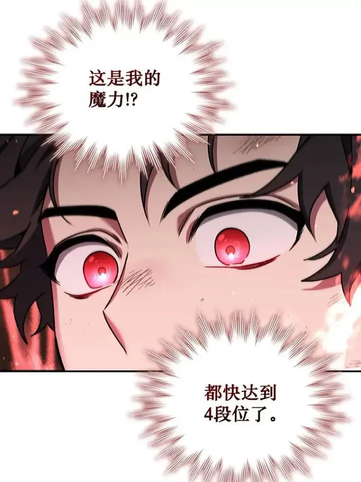 漫画《吞龙魔法师》11.守护者的宿命第52张图
