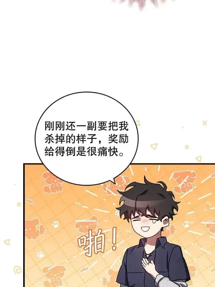 漫画《吞龙魔法师》11.守护者的宿命第53张图