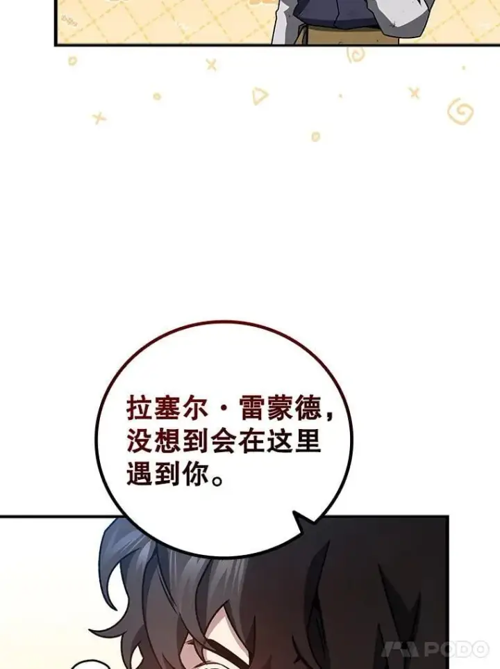 漫画《吞龙魔法师》11.守护者的宿命第54张图